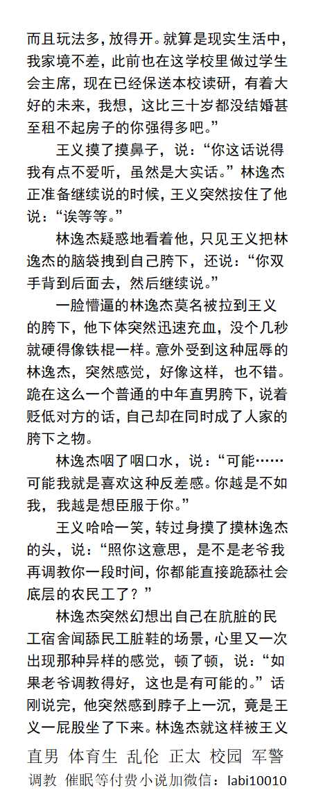 KellyBurkes's tweet photo. 《直男的校草奴才》第一部
“呵，大学校草，再帅不也跪在老子这个中年直男面前做奴才？”  被一个年轻民工在工地宿舍当坐骑，下半身被贞操锁锁住的屌无法释放。
  直男民工主、贞操锁、多人轮虐、催眠控制、臭脚臭袜子、勾引体育生、父子乱伦。
【男男小说看主页，微X：lmyp9876】
#贞操锁 #民工调教 https://t.co/4pJaXQvE5Q