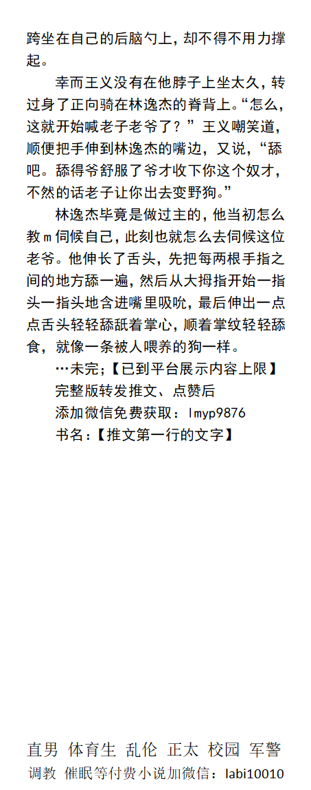 KellyBurkes's tweet photo. 《直男的校草奴才》第一部
“呵，大学校草，再帅不也跪在老子这个中年直男面前做奴才？”  被一个年轻民工在工地宿舍当坐骑，下半身被贞操锁锁住的屌无法释放。
  直男民工主、贞操锁、多人轮虐、催眠控制、臭脚臭袜子、勾引体育生、父子乱伦。
【男男小说看主页，微X：lmyp9876】
#贞操锁 #民工调教 https://t.co/4pJaXQvE5Q