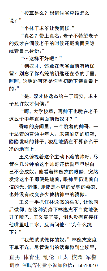 KellyBurkes's tweet photo. 《直男的校草奴才》第一部
“呵，大学校草，再帅不也跪在老子这个中年直男面前做奴才？”  被一个年轻民工在工地宿舍当坐骑，下半身被贞操锁锁住的屌无法释放。
  直男民工主、贞操锁、多人轮虐、催眠控制、臭脚臭袜子、勾引体育生、父子乱伦。
【男男小说看主页，微X：lmyp9876】
#贞操锁 #民工调教 https://t.co/4pJaXQvE5Q