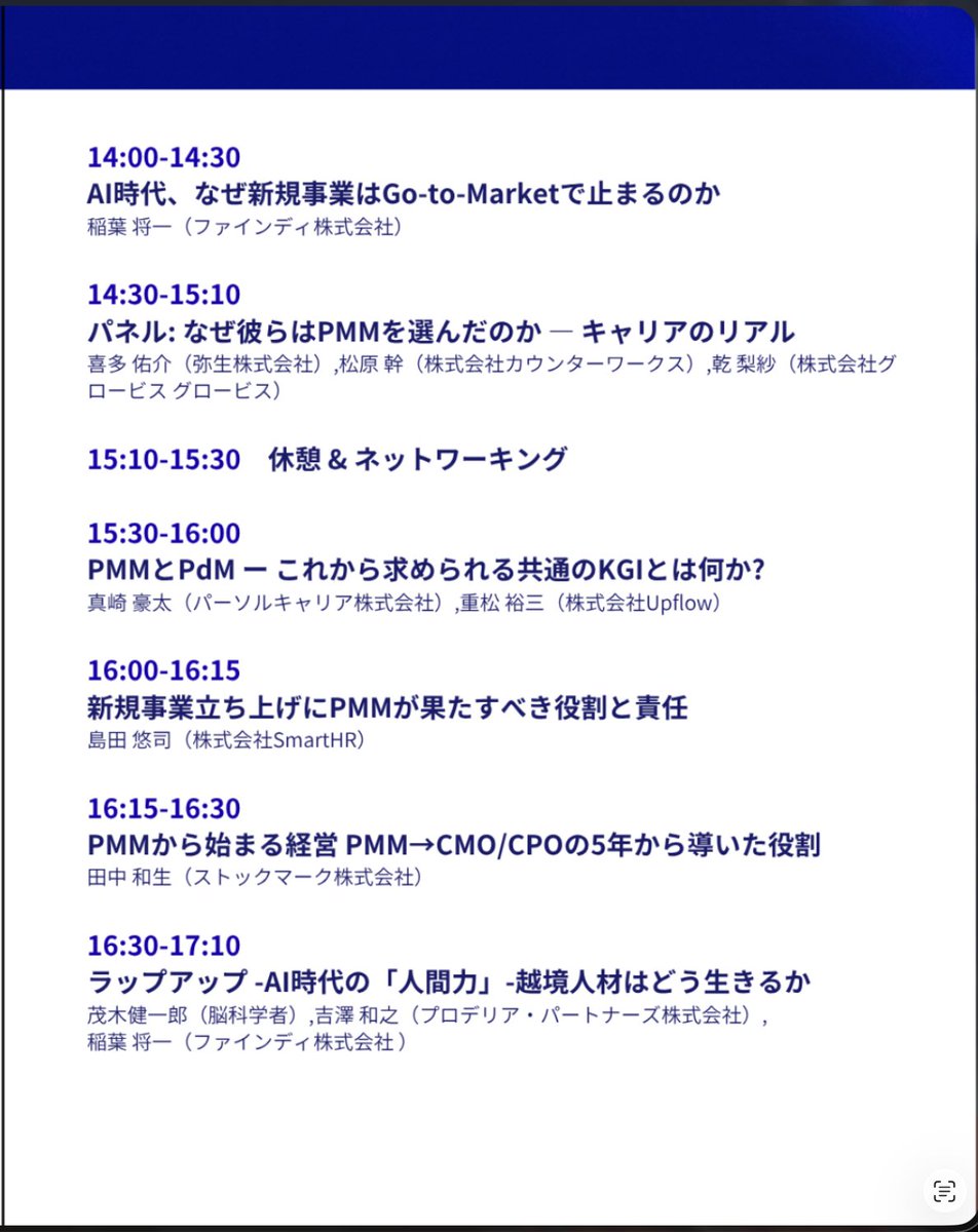 PMM_PJC's tweet photo. ＼気になるセッションどれですか？／

開催までいよいよ1週間を切りました！ 
当日のタイムテーブルをあらためておしらせです！ぜひチェックしてください💡

👇️詳細確認／申込サイトはこちらです
https://t.co/f7O0JE6JJC
#PMMカンファレンス2026  #PJC_PMM https://t.co/F7r2eNDtCJ