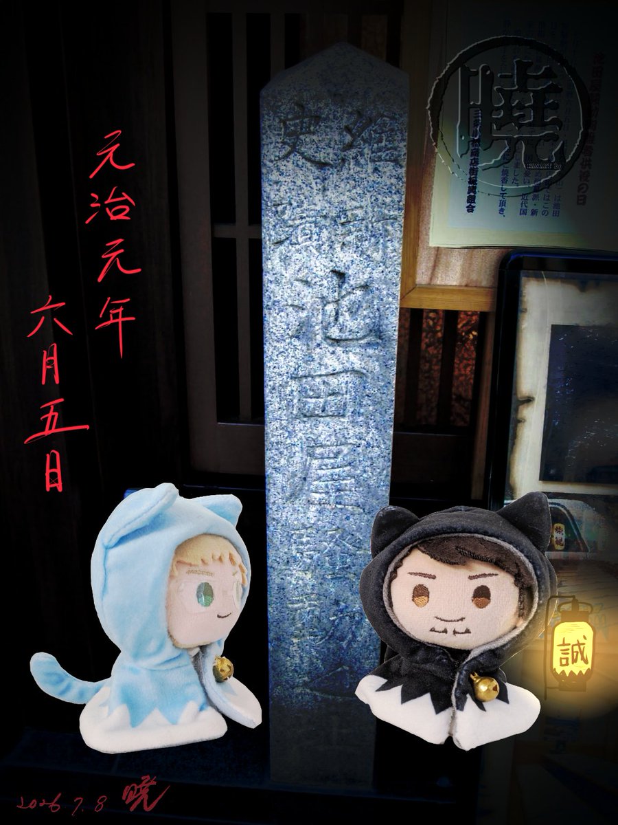 worldsend___'s tweet photo. ところで、本日は幕末の京都で池◯屋事件が起こった日です（突然何）

つまり、画像の新◯組ポンチョだけど2年前に手に入れたはいいが函館旅行時しか出番がなかったから今日着せてみたってわけ！

🐯<御用改めである！行くぞ総司！
🐰<僕は総司じゃない！バニーです！（違

※背景画像は2010年7月撮影 https://t.co/FssfOmeLNl