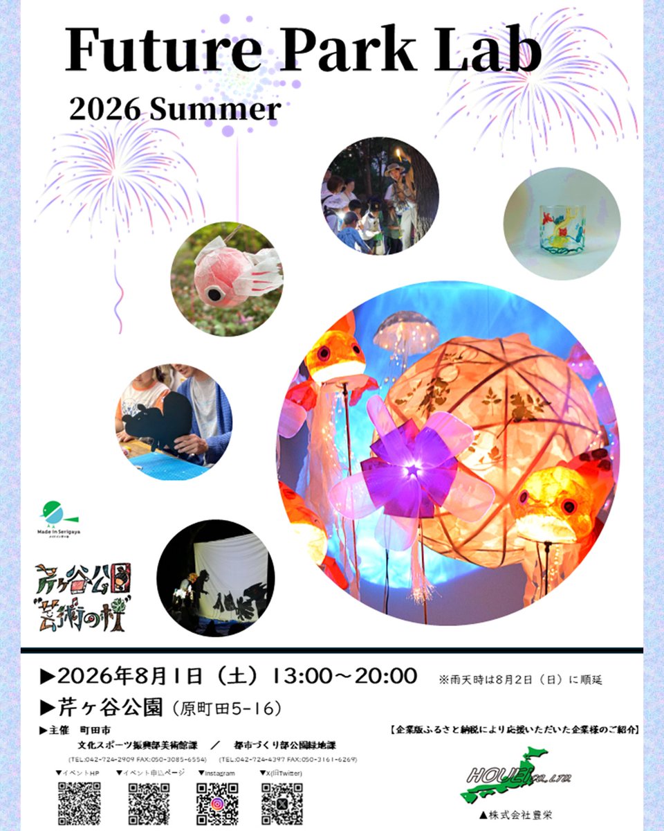 イベント開催します／ 🎇8月1日(土)に #芹ヶ谷公園 でイベント「Future