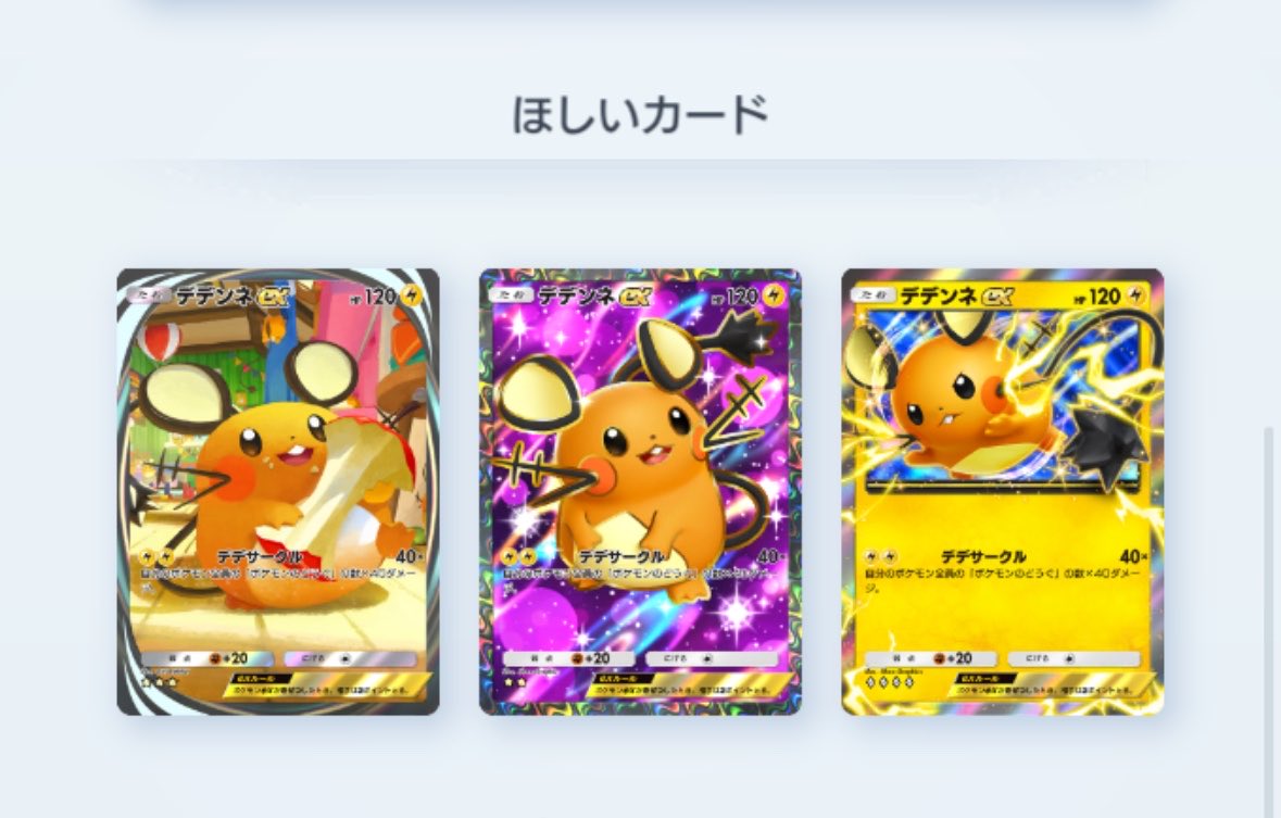 デデマウス Post by あせろら on X: デデーーーンネ！
