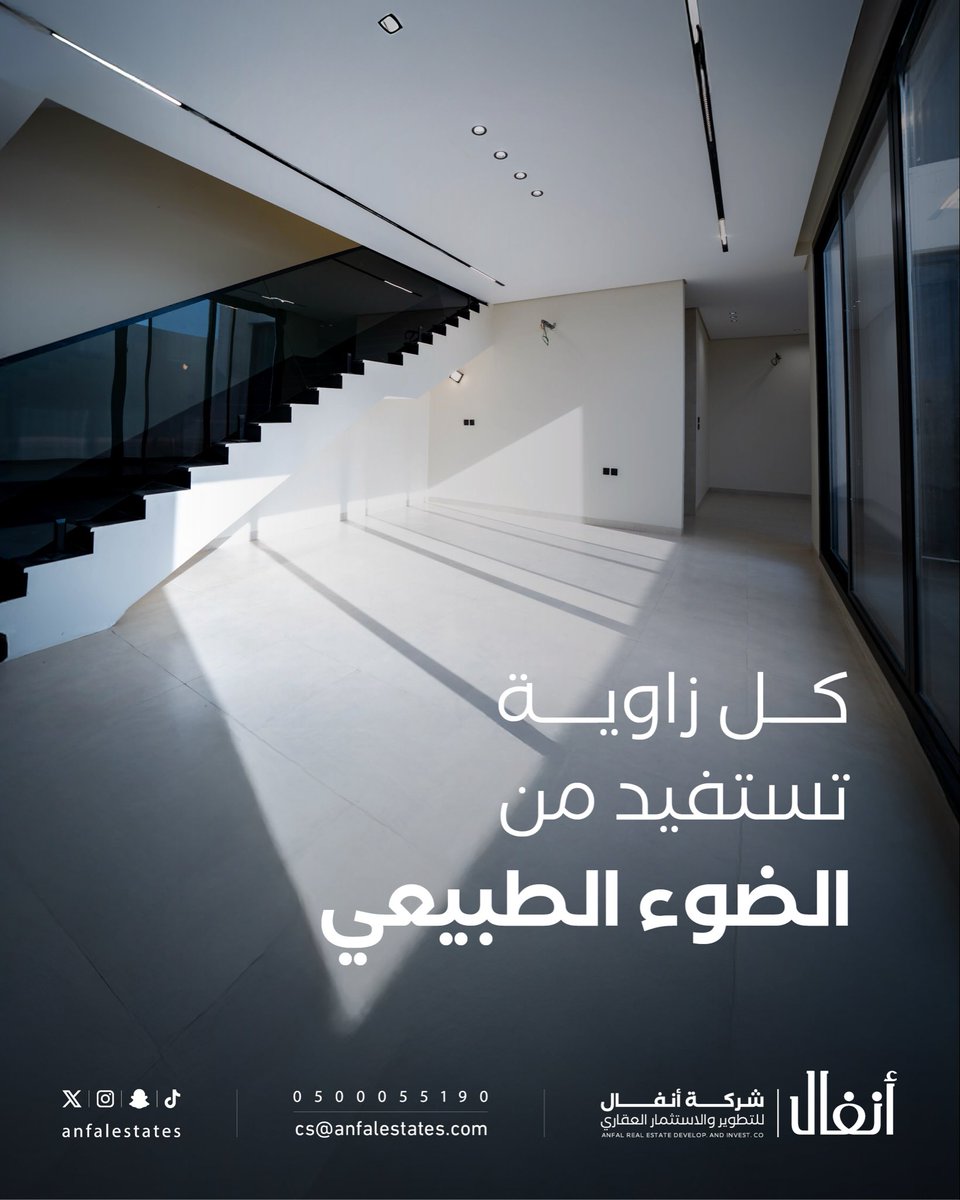anfalestates's tweet photo. .

في فلل #شركة_أنفال ضوء النهار حاضر في كل زاوية
ليضفي على المنزل إحساسًا دائمًا بالراحة والرحابة✨

.
.
#شركة_أنفال #عقار #ولي_العهد #تطوير_عقاري https://t.co/HlN95zKKPI