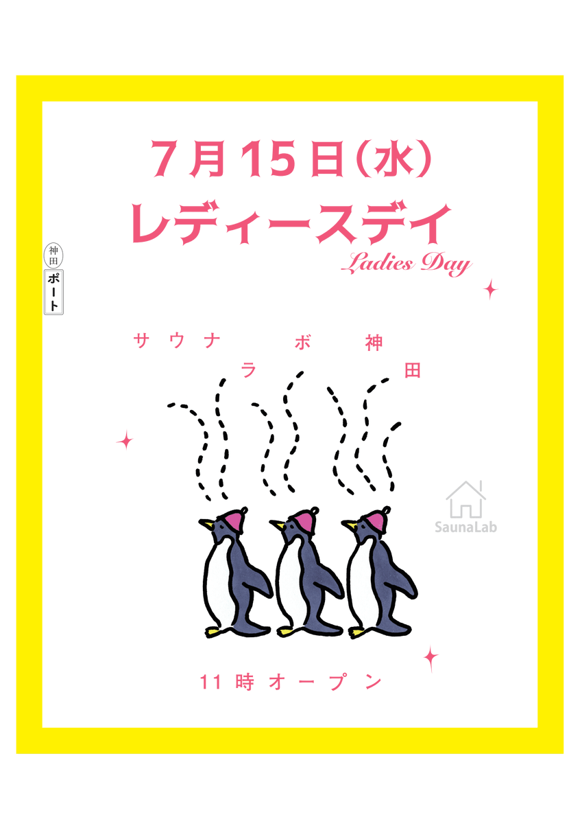 SaunaLabKanda's tweet photo. 🌿 7/15 レディースデイ コンテンツ紹介Vol.4🌿
【個性豊かな5種類のサウナ】
レディースデイ限定で通常料金¥2,600でIKE・OKE2つのサウナエリアを1日でお楽しみいただけます💫
ぜひこの機会に趣向を凝らした5種類のサウナ室をご堪能下さい😌
#サウナラボ神田 #Saunalab #レディースデイ #神保町 https://t.co/QuIzpjU2m9