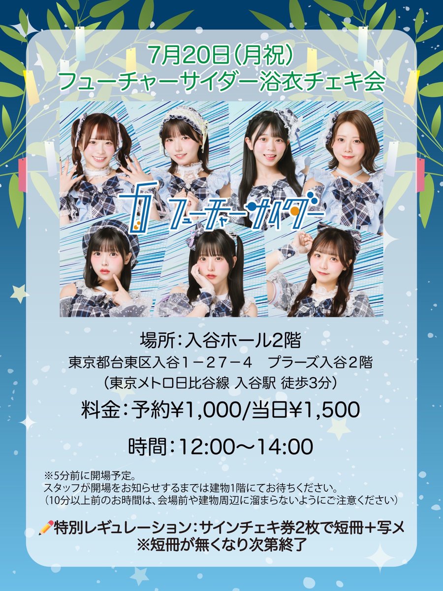 なめ 浴衣 チェキ 5枚セット 直筆サインメッセ入り 7/20祝に浴衣チェキ会やります！ 浴衣選んだけどねー？？今年は大人っ