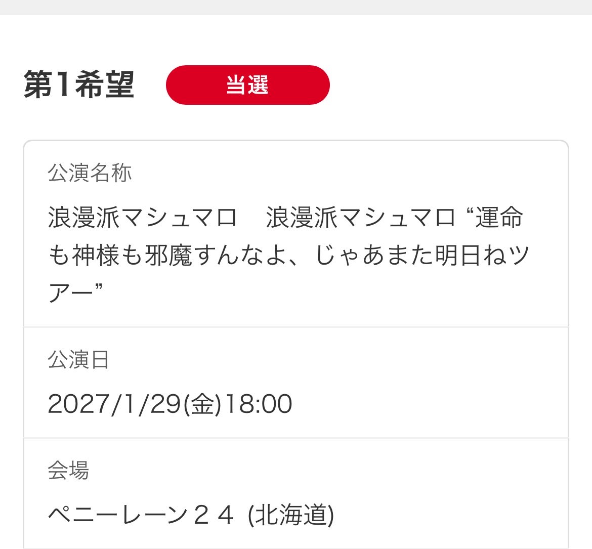 kuu_0628_'s tweet photo. 当たった😭😭 https://t.co/DPrU83WLxk