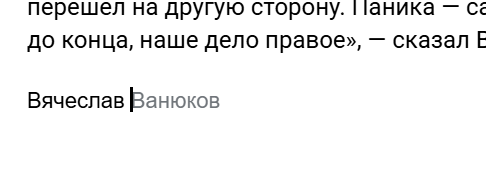 hellpad's tweet photo. Кто такой Вячеслав Ванюков и почему ГуглДок предлагает такую автовставку? https://t.co/FroTsPWxWy