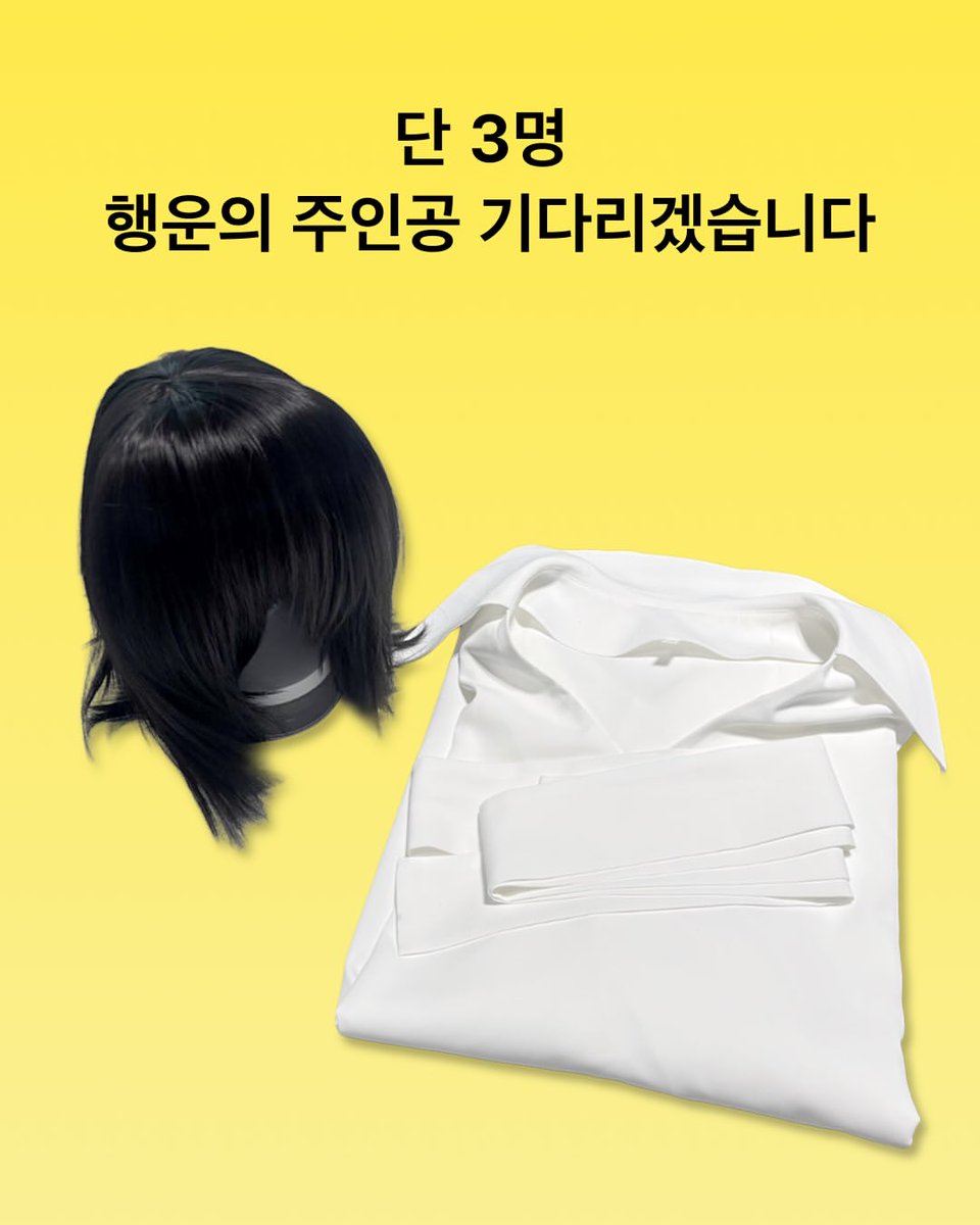 jjjungsse0226's tweet photo. 카카오페이 최성곤민수 세트(가발&amp;블라우스) 경품 이벤트

🔗 https://t.co/kdZvSjhOZt

최성곤이 직접 입었던 옷도 새제품도 아니지만 카카페가 직접 손수 깨끗하게 손질해서 보내준대ㅋㅋㅋㅋㅋㅋ 행운의 주인공 단 3명ㅋㅋㅋㅋ 오정세 최성곤 실착 아님 주의ㅋㅋ https://t.co/lPUkOsmAny