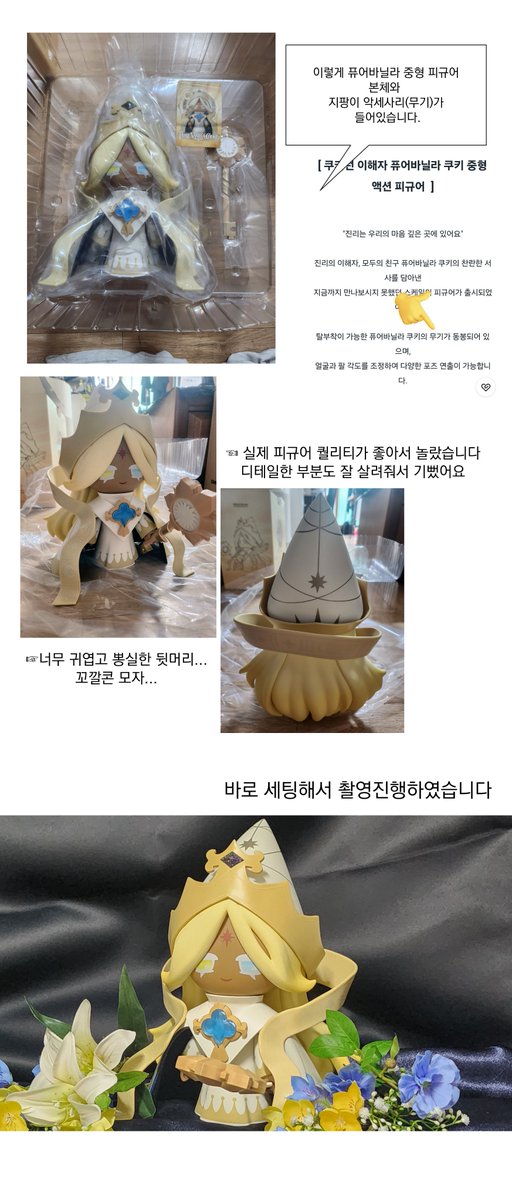 HappyDang_4553's tweet photo. @Cookierunstore 이해자 퓨어바닐라 쿠키 중형 피규어 후기입니다~

#쿠키런스토어 #쿠키런 #cookierun #cookierunstore #cookierunkingdom https://t.co/esQo53abn5