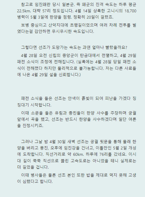 madcat009's tweet photo. 선조의 도망가는 속도는 얼마나 빨랐는가?

앞서 얘기하자면 선조는 선조 개인이 혼자 튄 게 아니라, 왕·세자·대신·관료 조직·국새·문서 체계가 통째로 같이 움직인 거라서 사실상 <이동식 중앙정부>였음. 중앙정부를 통째로 들고 북쪽으로 'RUN'을 한것인데 산악지역을 40km로 달려버림. https://t.co/UYnbqkGWhE