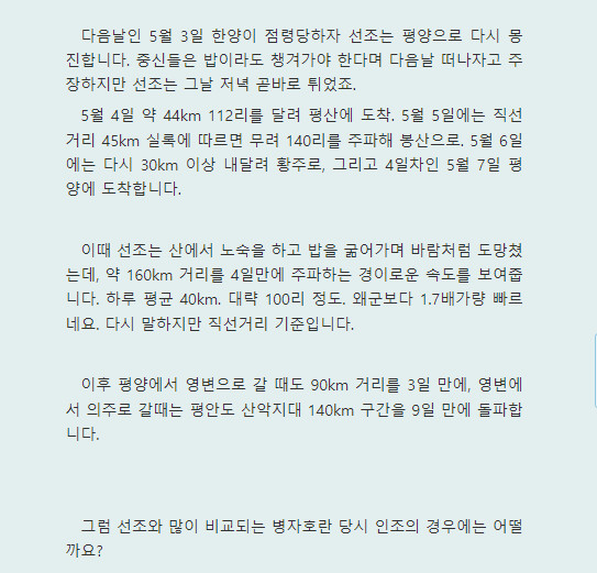madcat009's tweet photo. 선조의 도망가는 속도는 얼마나 빨랐는가?

앞서 얘기하자면 선조는 선조 개인이 혼자 튄 게 아니라, 왕·세자·대신·관료 조직·국새·문서 체계가 통째로 같이 움직인 거라서 사실상 <이동식 중앙정부>였음. 중앙정부를 통째로 들고 북쪽으로 'RUN'을 한것인데 산악지역을 40km로 달려버림. https://t.co/UYnbqkGWhE