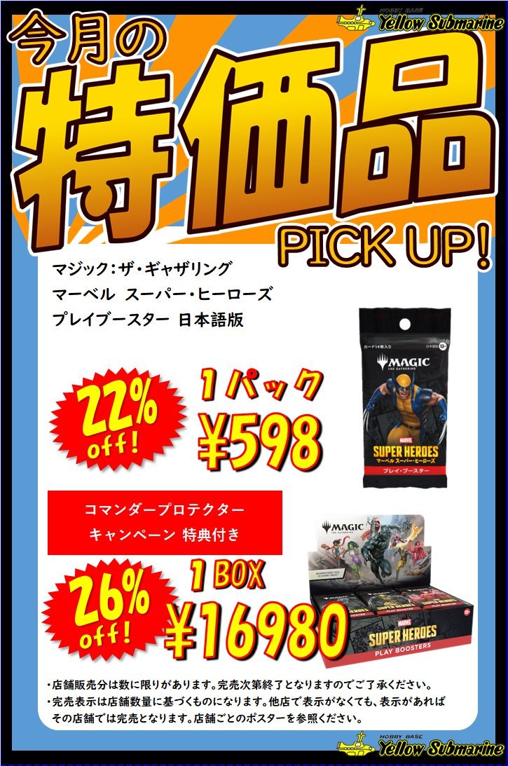 セール情報】#mtgjp #MTGxMarvel マジック：ザ・ギャザリング