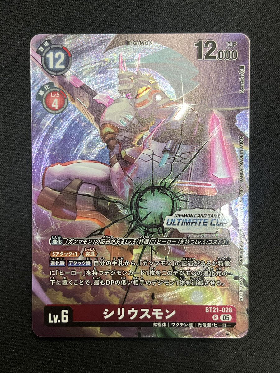 📢デジカ 入荷情報📢 🏆アルカ版 シリウスモン入荷しました🏆 シリウス