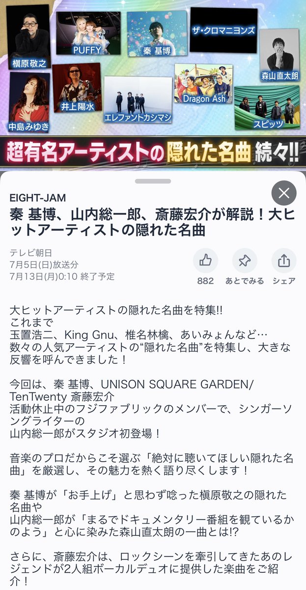 yoyo0616's tweet photo. #eightjam
隠れた名曲特集❣️
名曲だけど知らない曲が多くて楽しい時間を過ごせました。
スピッツの「恋する凡人」はファンなので知っていましたが、この良曲をあんなふうに魅力的に語れるのはミュージシャンの視線ならでは。
👇に隠れた名曲として取り上げられた楽曲の画像を貼っておきますね。 https://t.co/qMKQtWPn7p