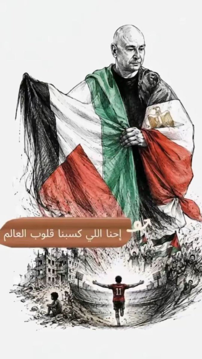 machiniadesign's tweet photo. شكراً حسام حسن.. شكراً أبطال المنتخب..
منتخب مصر لعب برجولة وقدم رسالة اعتبرها كثيرون كاشفة للتناقض بين الشعارات والممارسات لدى بعض الحكومات التي ترفع شعار الديمقراطية. 🇪🇬🇵🇸🔥
#شكرا_للابطال
#حكم_مرتشى https://t.co/6KBJW0aiue
