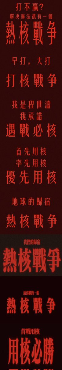 EAASEAU's tweet photo. 我还是那句话，有谁不服来打全面核战争。 https://t.co/XhczHAltEe