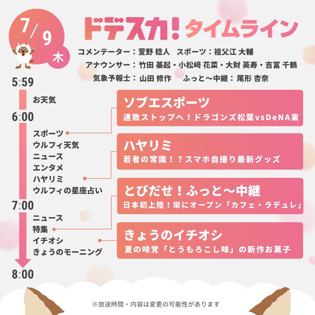 dodesuka_6ch's tweet photo. 【あすのドデスカ！タイムライン📺】
🫧コメンテーター
      #萱野稔人
🫧エンタメ 
      #深田竜生 #浮所飛貴(#ACEes)
      #井桁弘恵 
      #エバース

etc... 
気になる方がいたら🔁✨
※内容変更の際はご了承下さい🙇‍♀️ https://t.co/8YbJvGF7fu