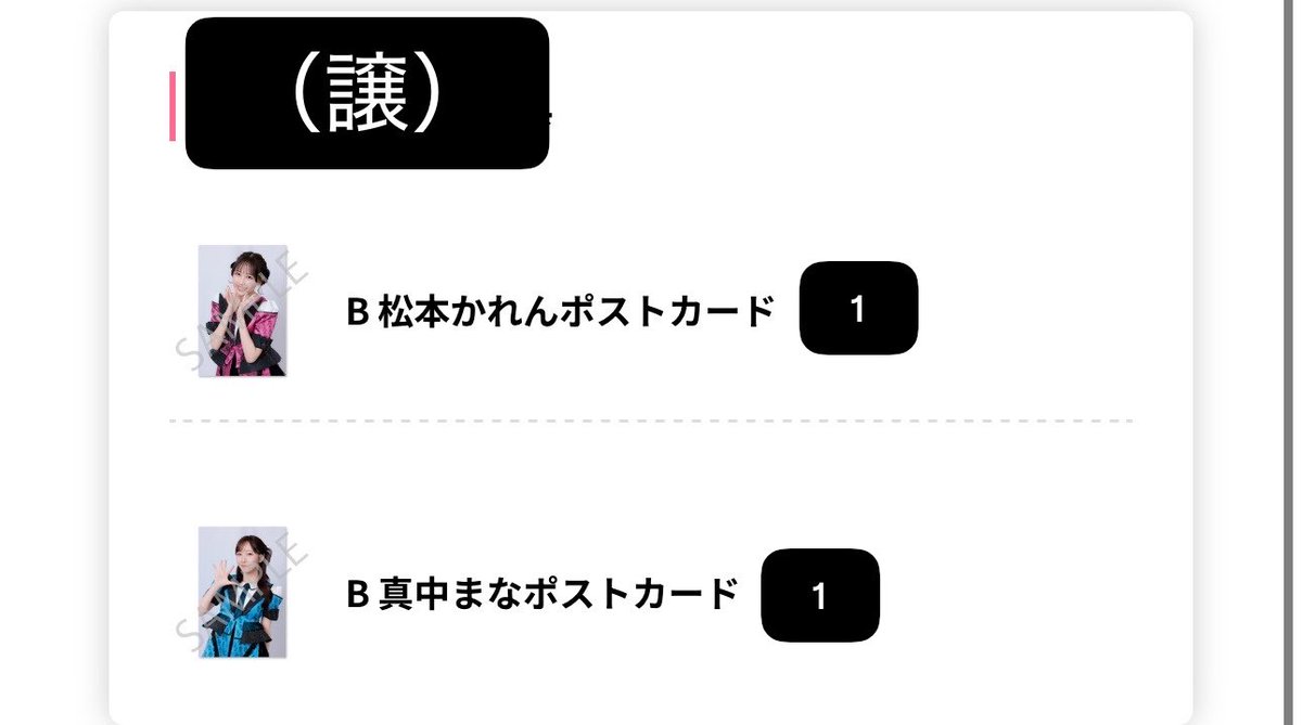 tg__fz's tweet photo. 8/16 大特典会 ポストカード交換

（譲）松本/真中

（求）櫻井 

#ふるっぱー交換 #ふるっぱー求 #ふるっぱー譲 https://t.co/fO2Z2kkvEV