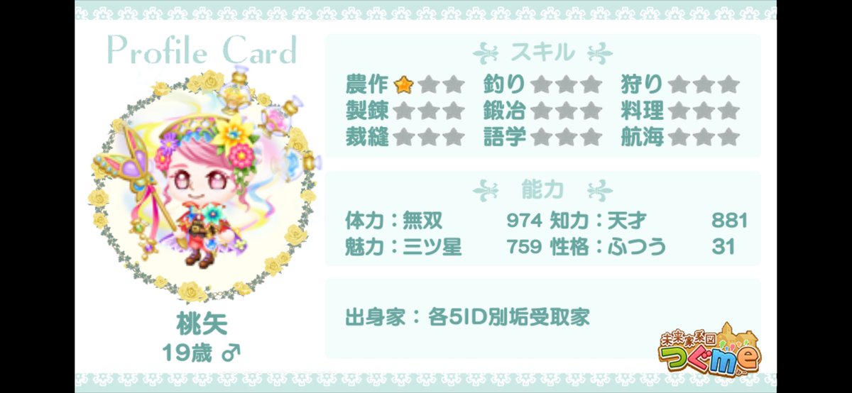 O5Yfoy's tweet photo. 気長に探し中
次期当主のお嫁探し

時止め中ですので年は取りません。
交換でも可能！
出せるもの拡張などなど
同じおめめが嬉しいです。
よろしくお願いいたします。

#つぐme #つぐme婚活 https://t.co/b24KW1AqCB