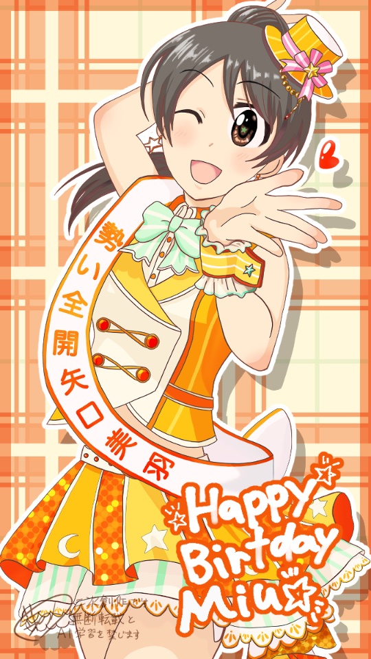 mnht_e_kjyou's tweet photo. #矢口美羽誕生祭2026
#矢口美羽生誕祭2026
🎈𝓗𝓪𝓹𝓹𝔂 𝓑𝓲𝓻𝓽𝓱𝓭𝓪𝔂🎈

本日は矢口美羽ちゃんのお誕生日です🎂🎉
今年も彼女にとって素敵な一年になりますように🧡 https://t.co/TXiQw709xi