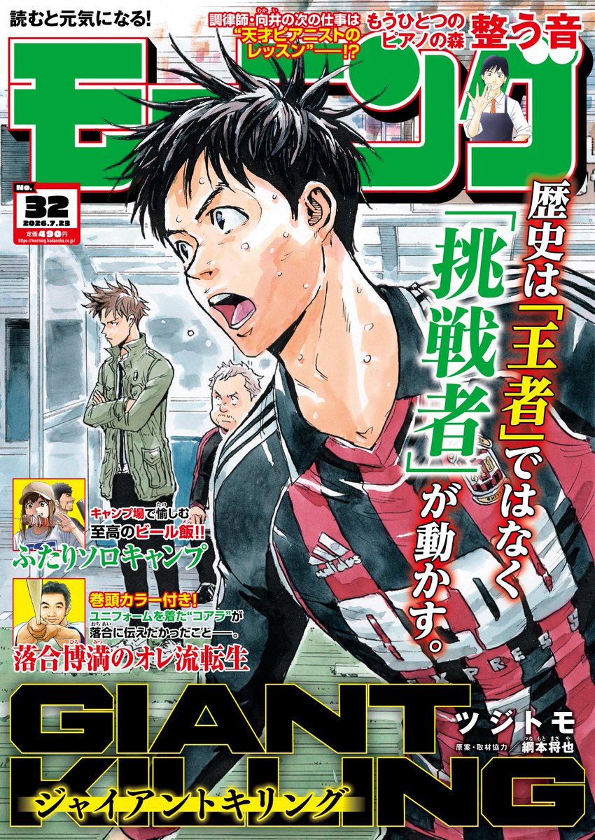 mogura_hozuki's tweet photo. 【#出禁のモグラ　掲載情報】 
第119話「考える葦」掲載のモーニング32号は本日発売です！     

仲良しの友達…である真木と八重子に、予期せぬイベントが発生！？
扉の真木の表情にご注目…👀

最新第13巻は7/22（水）発売！
限定版にはオリジナル手ぬぐい付きです🐱

今週も是非お楽しみください！ https://t.co/U41VJFkIqs