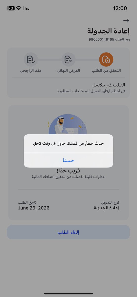 yala_HFC's tweet photo. @alrajhibankcare الطلب لايمكن الغاءه عن طريق التطبيق ،، رفعت اعادة جدوله عن طريق الخطا وانا احتاج خدمه اخرى فضلاً حله من امس مرسل لكم ع الايميل ولم يتم الرد ؟ وتواصلت عن طريق الهاتف المصرفي ،، ورحت للفرع ولم يخدمني . https://t.co/XadQ7yZUx9