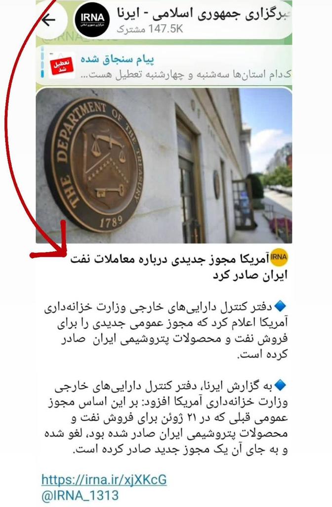 shaerbaf_s's tweet photo. آمریکایی‌ها بالاخره معافیت موقت تحریم نفتی ایران را لغو کردند و ترامپ هم شمشیر را از رو کشید؛ اما خبرگزاری رسمی دولت جمهوری اسلامی ایران، این‌طور تیتر زده! این تلاشی که بعضی برای حفظ آبروی نداشته آمریکایی‌ها می‌کنند، ورای تصورات هر ایرانی باغیرت است. https://t.co/wbpvsbqEqk