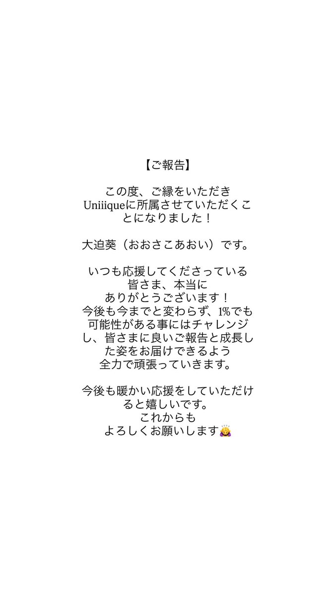 xaooix3's tweet photo. いつも応援してくれてるみんなにご報告です♪
#Uniiique #事務所所属 https://t.co/ShynkAKgV4