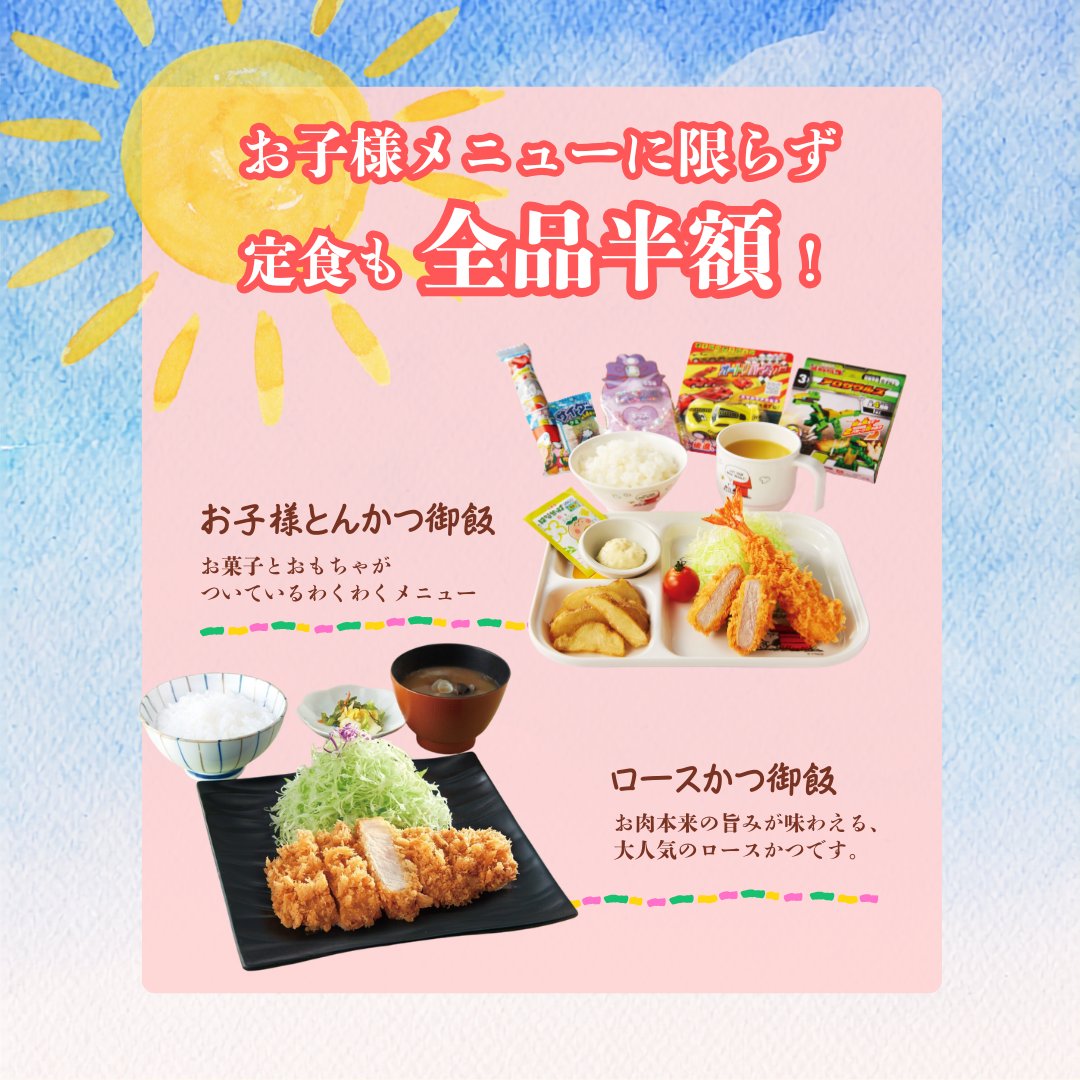 とんかつ 和幸 株主 優待