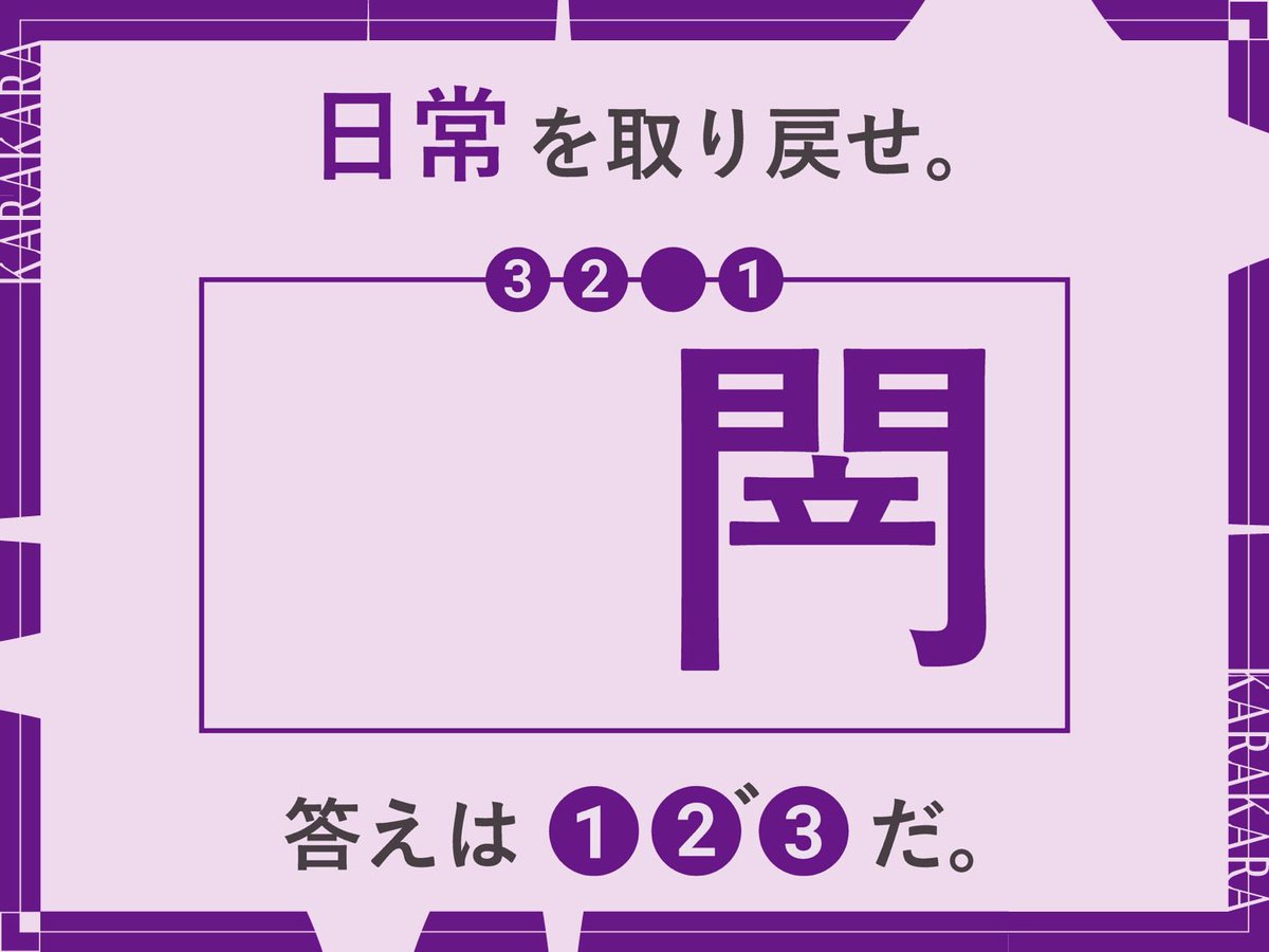 unit_karakara's tweet photo. 美しいナゾトキの世界へようこそ。
ネタバレはできませんが、
様々なリアクションは歓迎しております。

興味が出たら引用先の公演へぜひ。

#謎解き
#空空
#解けたらRP https://t.co/29DQoVLh7f