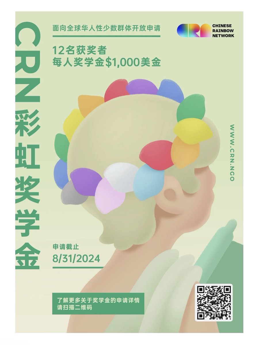 amber_digit2's tweet photo. 华人彩虹联盟 (CRN) 始创于1996年，是海外最大的华人性少数组织，是注册于美国、专门面向华人LGBTQ+的非营利组织。ta们最有名的项目之一彩虹奖学金已七年成功举办，共收到近1200人次申请，颁发52人次奖学金。

ta们的微信公众号最近也被封禁，在此宣传一下ta们的推特账号。
https://t.co/1FdhW74aUT https://t.co/JeB0PxwqWu