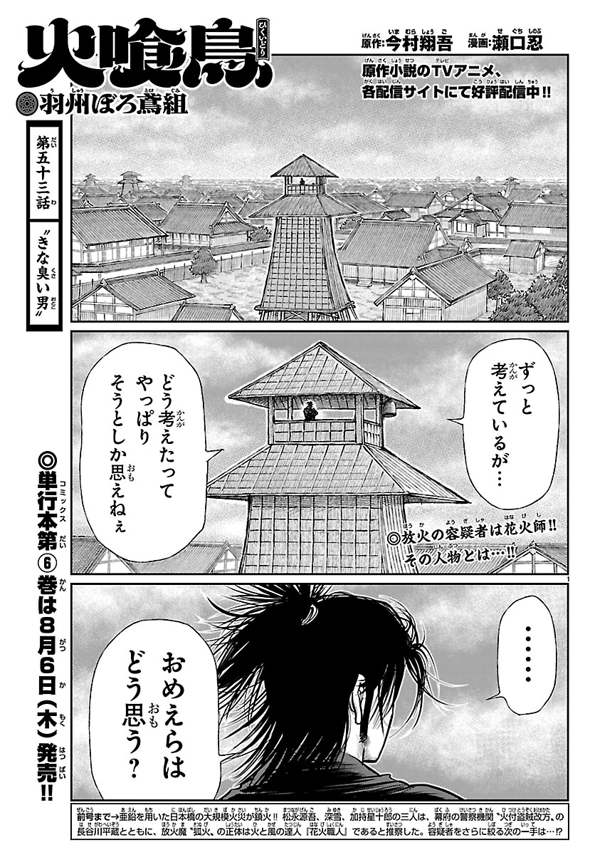 hikuidori_pj's tweet photo. 【漫画 掲載情報】
明日7/9（木）発売の「週刊少年チャンピオンチャン32号」に、最新話「”きな臭い男”」が掲載されます！

火付盗賊改方・平蔵の捜査で、一人の容疑者が浮上！！

🔥最新6巻は8月6日（木）発売！
https://t.co/Je921TT2wk

#火喰鳥 #ぼろ鳶 #今村翔吾 #瀬口忍 https://t.co/ONSqCaNfK6