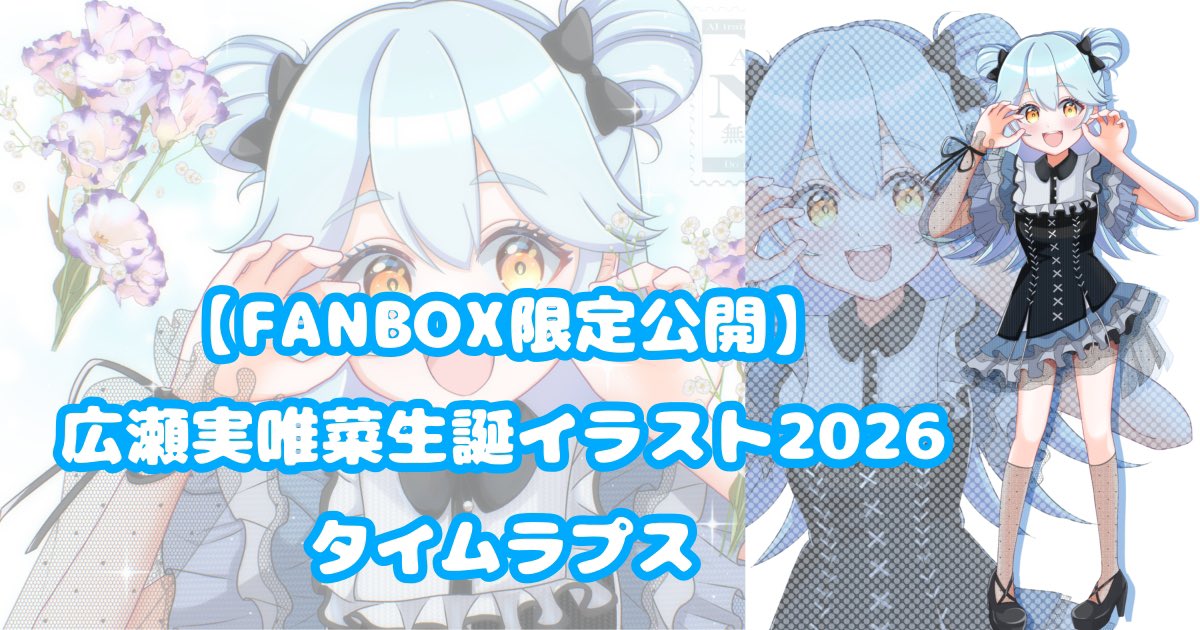 藤月 ゆきね (@Yukine_Fuji2ki) / Posts / X