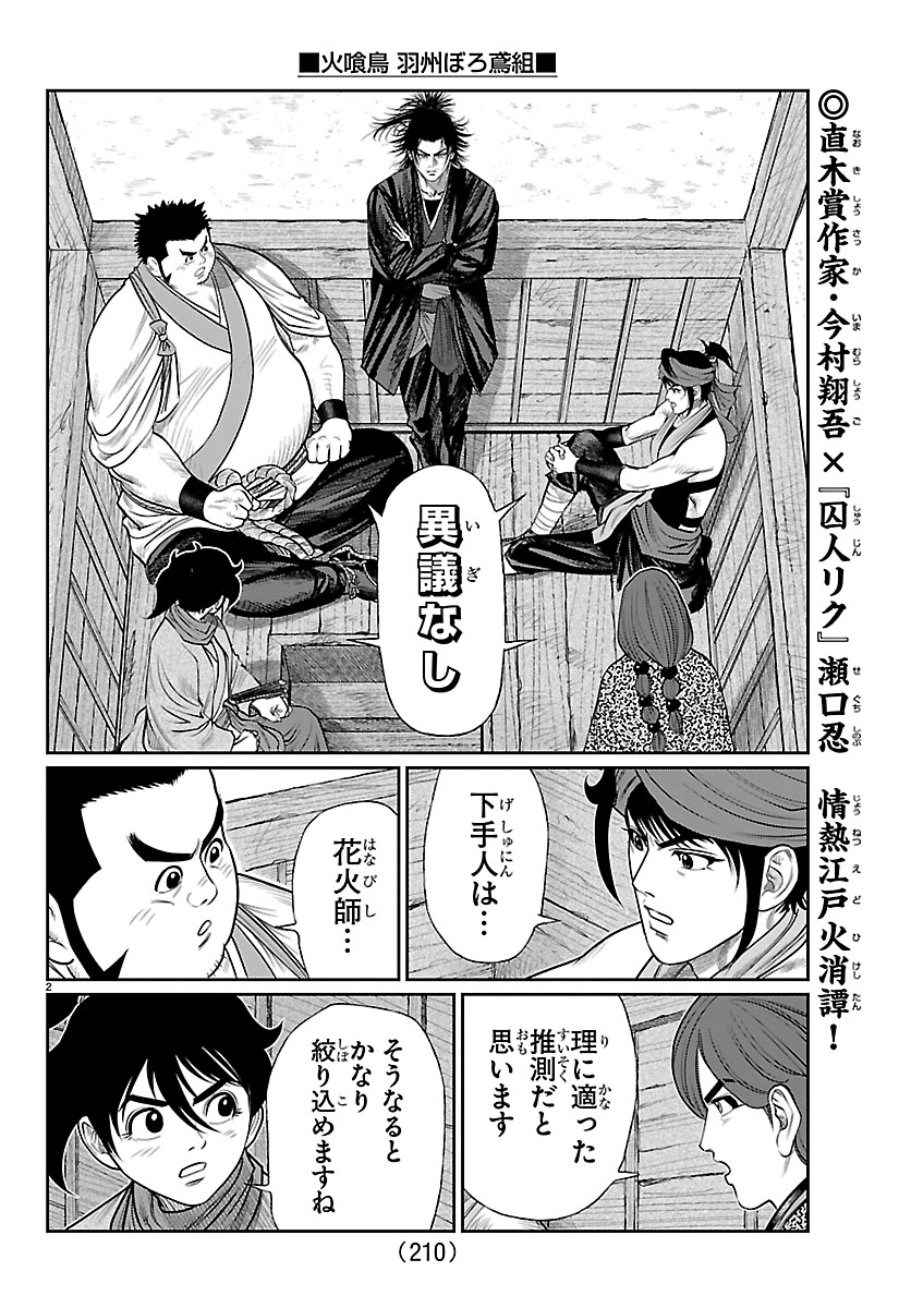 hikuidori_pj's tweet photo. 【漫画 掲載情報】
明日7/9（木）発売の「週刊少年チャンピオンチャン32号」に、最新話「”きな臭い男”」が掲載されます！

火付盗賊改方・平蔵の捜査で、一人の容疑者が浮上！！

🔥最新6巻は8月6日（木）発売！
https://t.co/Je921TT2wk

#火喰鳥 #ぼろ鳶 #今村翔吾 #瀬口忍 https://t.co/ONSqCaNfK6