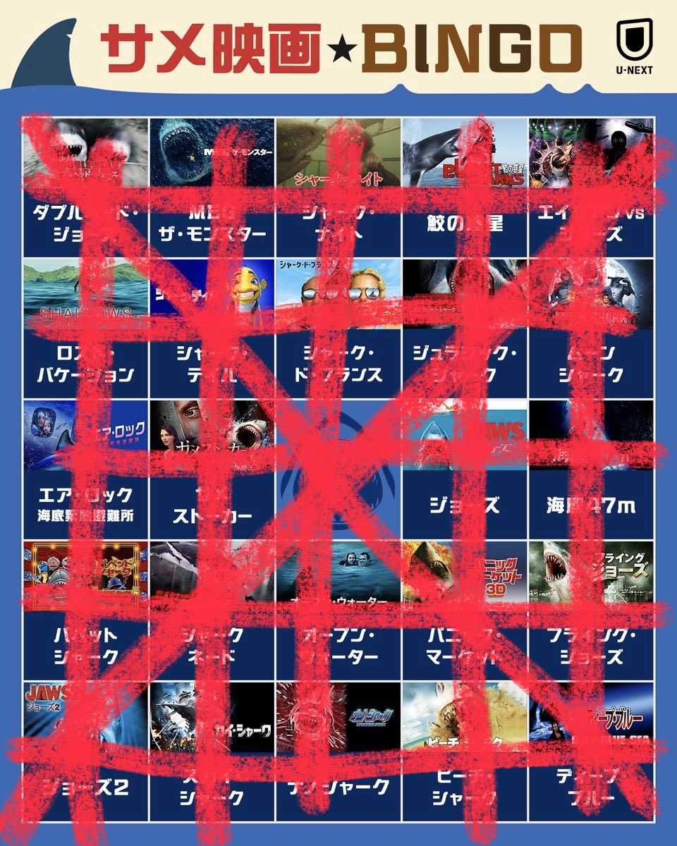 utsuribikinema's tweet photo. サメ映画ビンゴに挑戦しました。 https://t.co/KUUGktsERu