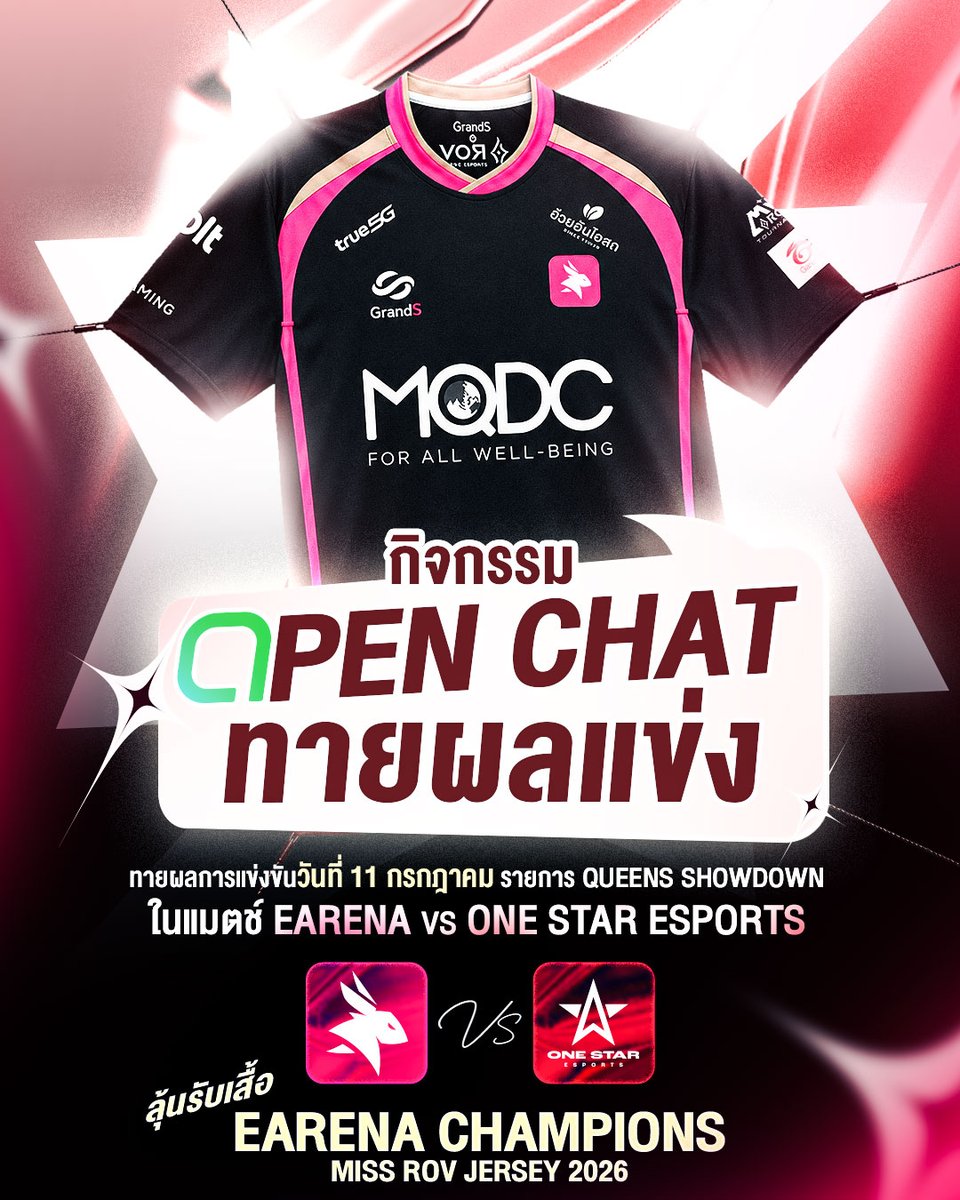 eArena_'s tweet photo. ลุ้นเป็นผู้โชคดีคว้า
"เสื้อ eArena Champions MISS ROV Jersey 2026"
#eArena #ROV #PUBG #PUBGM #MLBB #EA #MQDC #อ้วยอันโอสถ #GrandS #INFOFED #ThailandEsportArena #eArenaMQDCBootCamp #True5G #AMD #BoltThailand #Liveก่อนเกม #TTracing #ZOWIE #AnriBakery https://t.co/VX1fRijvQX