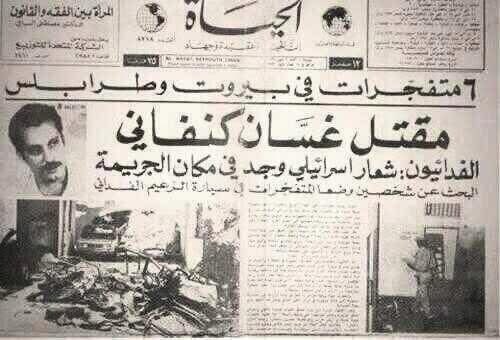 tounsiahourra's tweet photo. يوم 8 يوليو 1972 اغتالت إسرائيل الكاتب والصحفي الفلسطيني غسان كنفاني بتفجير سيارة مفخخة في بيروت https://t.co/G1ygx22TVg