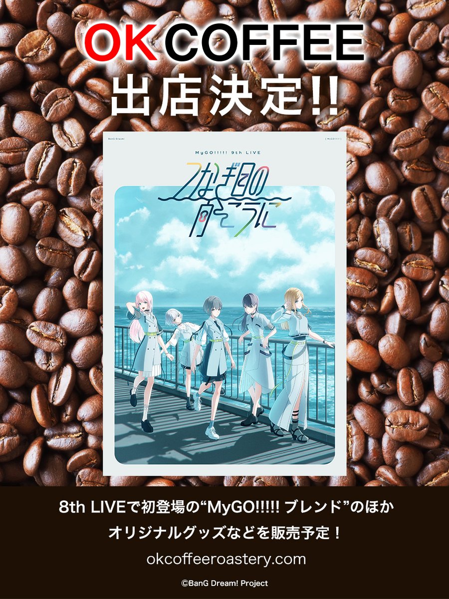 okcoffee_'s tweet photo. MyGO!!!!! 9th LIVE
「つなぎ目の向こうに」

OK COFFEEの出店が決定しました！🎊

MyGO!!!!!ブレンド☕
オリジナルグッズをご用意して
皆さんのご来店をお待ちしております！

#バンドリ #MyGO
#つなぎ目の向こうに
#OKCOFFEE https://t.co/6FoC87Uw72