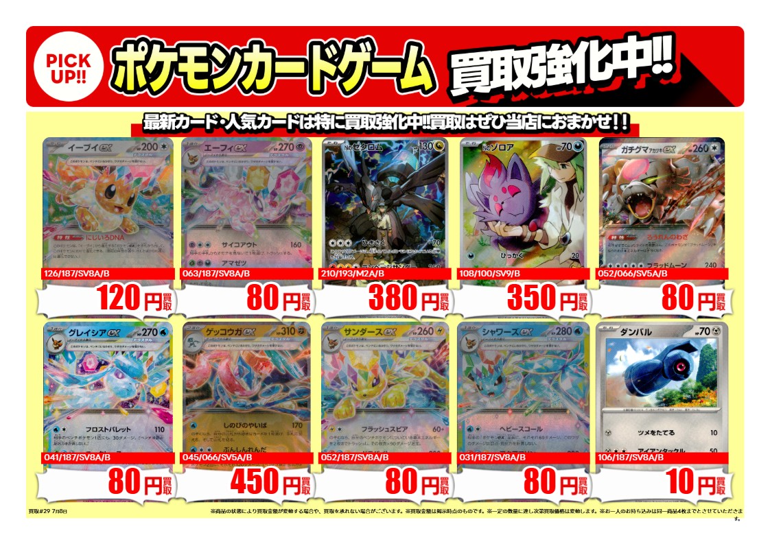 7/8更新【#買取情報】【X限定】 「#ポケモンカードゲーム」1⃣ 太宰府