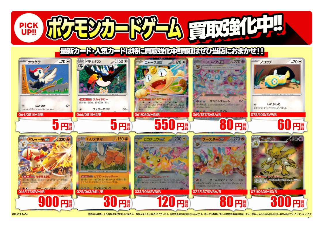 7/8更新【#買取情報】【X限定】 「#ポケモンカードゲーム」1⃣ 太宰府