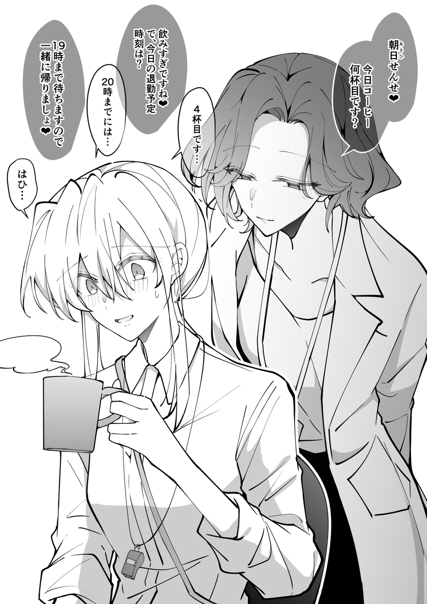 先生(25歳)×保健室の先生(29歳)の創作百合です(1/2) 