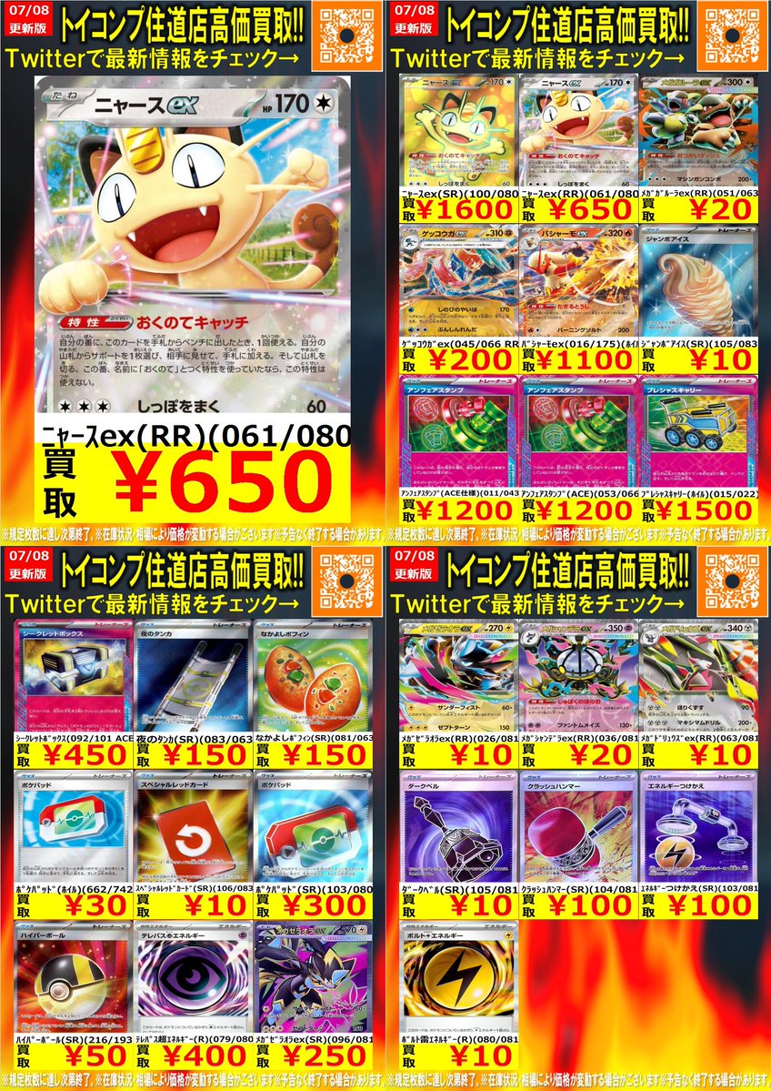 ポケカ #住道買取 高価買取情報】 ニャースex RR650 バシャーモex 1100