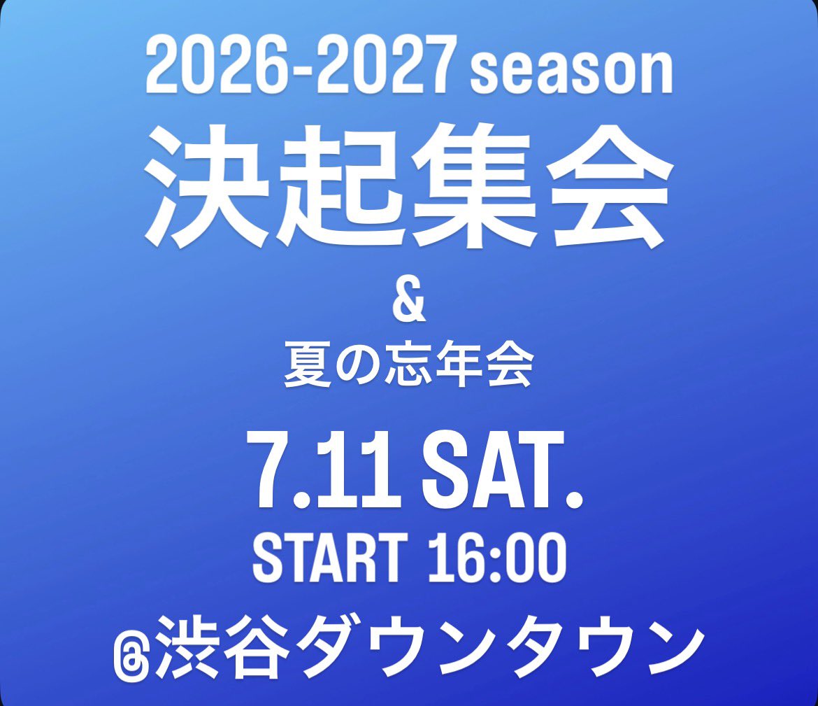 mubunakayama's tweet photo. 26-27シーズン決起集会❗️
まだの方はぜひご参加の旨コメントやDMなんらかの形でお知らせください！
今週の土曜日になります🏔️
時代を変えるのは信じる力！
クラブ、仲間、自分自身を盛り上げていきましょう！
16時-19時
会費6000円（飲み放題とFOOD有り）
〈差し入れ大嬉しいです〉
#モンテディオ山形 https://t.co/WT7esKIbpU
