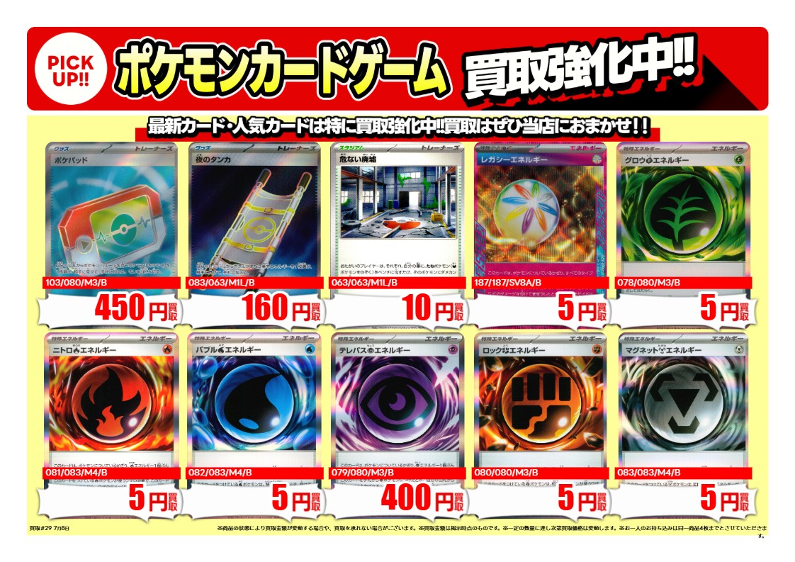 7/8更新【#買取情報】【X限定】 「#ポケモンカードゲーム」3⃣ 太宰府