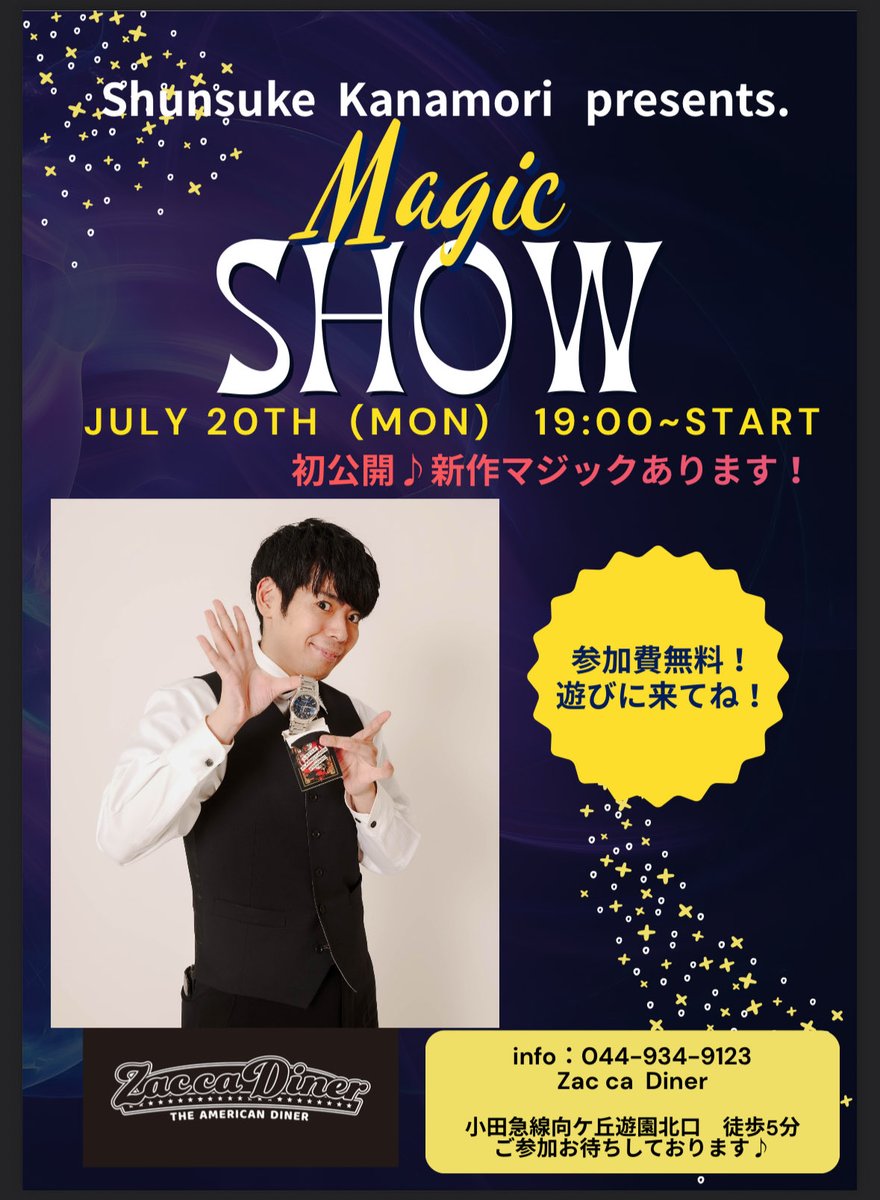 ZaccaDiner's tweet photo. 【告知】7/20(月祝)19:00からプロマジシャン金森駿介くんのマジックナイト開催です！😊
テーブルマジックたくさん！の他にも新作マジックがあるとか…！！
通常営業の中でのイベントですので是非ふらっと遊びに来てくださーい！😊 https://t.co/6bLZznjXMr