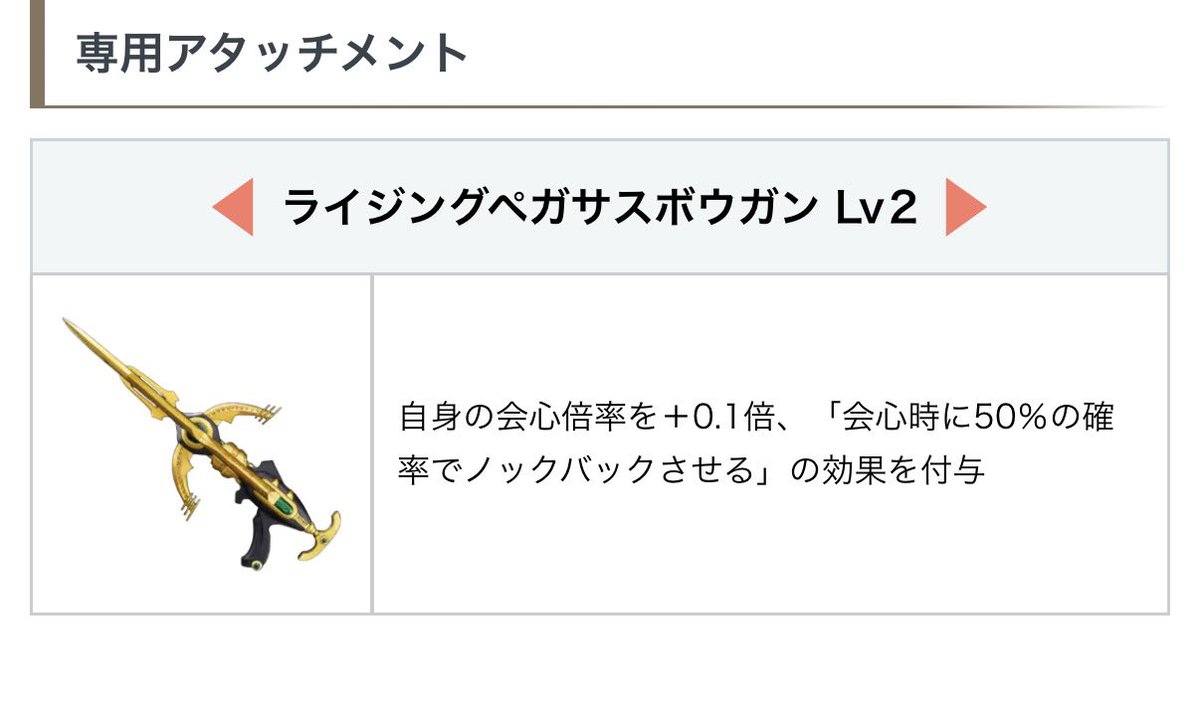 survive_1412's tweet photo. ガタックか🍋のアーカイブを待つのがベストなんだろうけど、思ったよりペガサス使えそうなので引こうか迷い中

1番気になるながコイツアタッチメントLv2以上じゃないと真の強さ発揮されなくない？(最悪無くても強いけど)

pt100まで引いたとして特攻1体と交換するかアタッチメント2個か激迷です
#ライD https://t.co/CBuusTMSC3