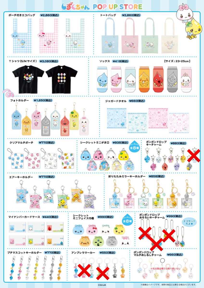 💧#しずくちゃん POP UP STORE💧 🌈26/7/3(金)～7/20(月祝) 🌈#名古屋