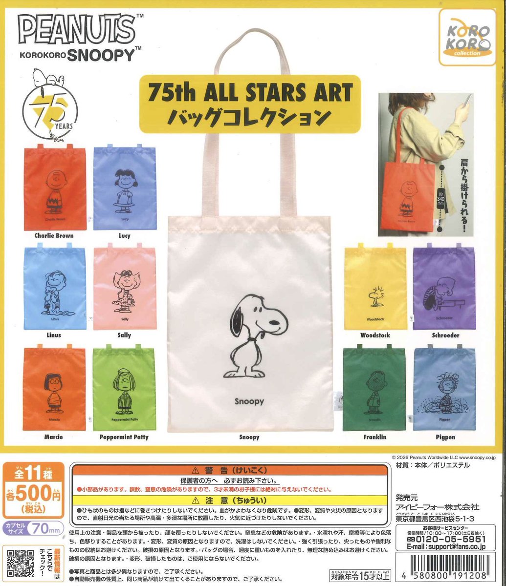 kanapi_snoopy's tweet photo. 仕事帰り間に合った〜！！💨

6回まわして
スヌーピー・ルーシー・ウッドストック・シュローダー・フランクリン・ピッグペン
が出てくれました🫶

スヌーピー来てくれて嬉しい〜🥰
生地は薄いしポケットもないけど(笑)、だからこそガシガシ使っていきたい！ https://t.co/sKzZZUFoSr