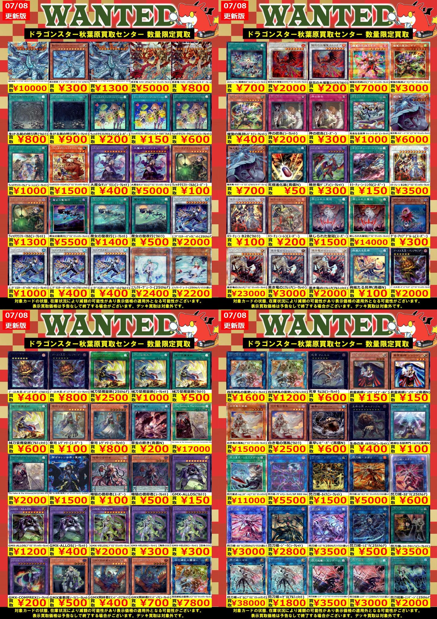 遊戯王　04 環境　バラ売り一枚10円〜　単品〜デッキ　レア度上げまで ドラゴンスター秋葉原買取センター on X: 